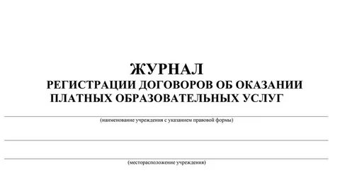 Журнал оказания