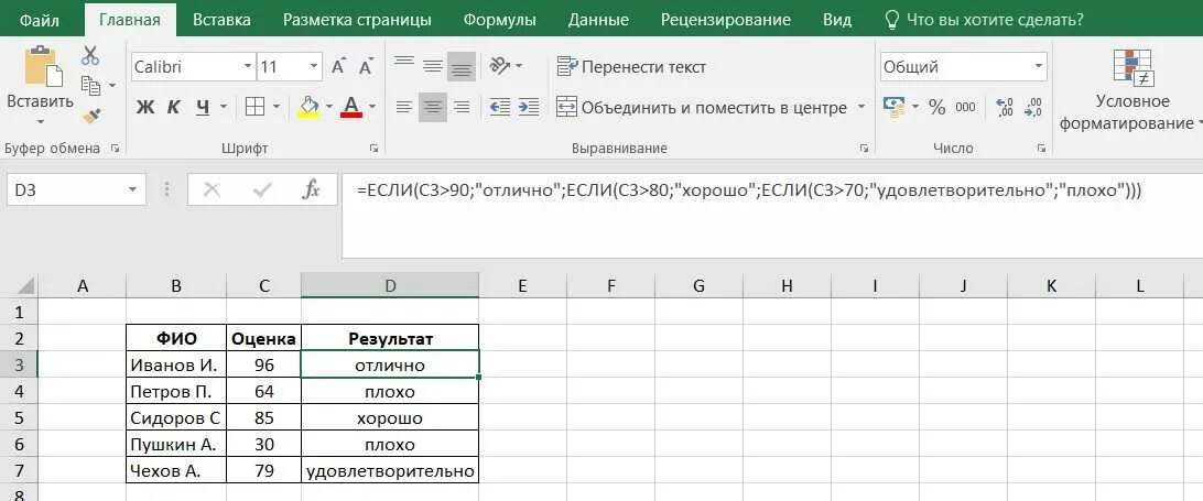 Формула если больше меньше. Если в excel. Равно в экселе в формуле. Формулы в excel. Формула если в эксель.