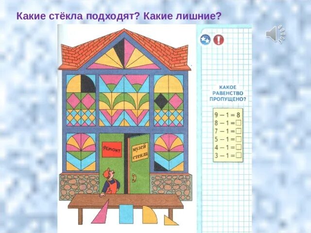 Какие стекла подходят каких стекол не хватает какие лишние.