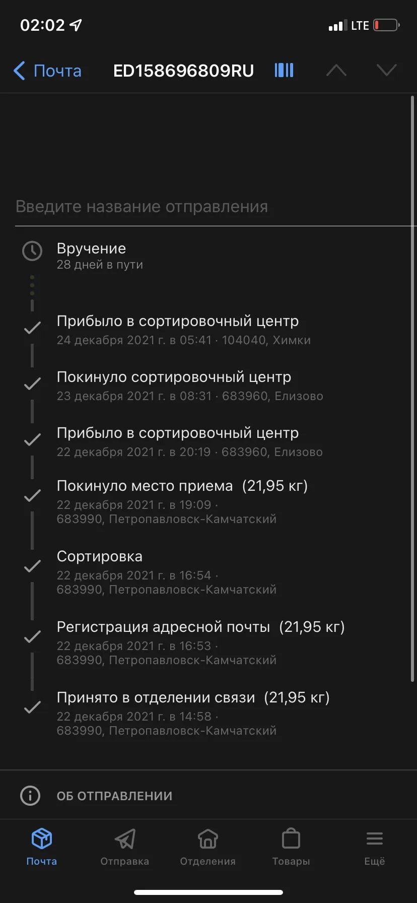Сортировочный центр химки почта