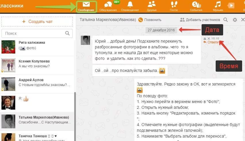 Одноклассники сообщения. Переписка Одноклассники. Прочитать сообщение в Одноклассниках.