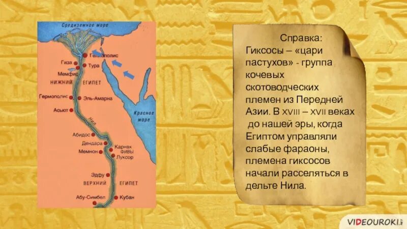 Завоевания фараона тутмоса 3. Завоевание египта. Завоевание египта год. Завоевание египта год. Тутмос 3 годы правления.