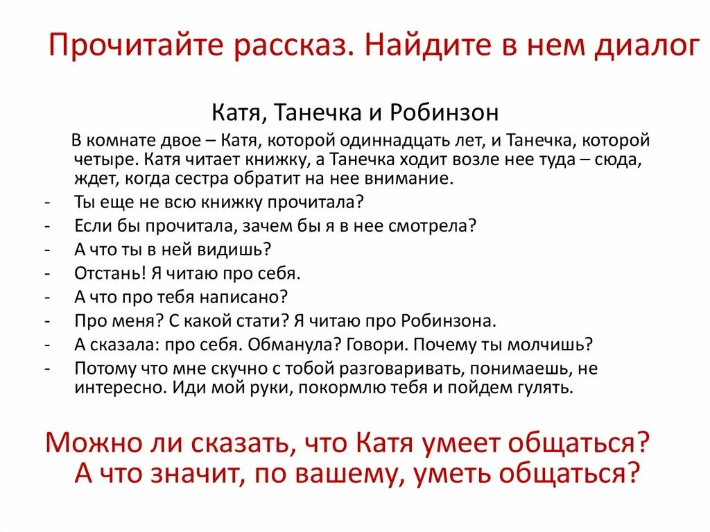 Рассказ топик и Катя. Читать произведение диалог. Топик и Катя текст. Катя и топик рассказ распечатать. Рассказ топик