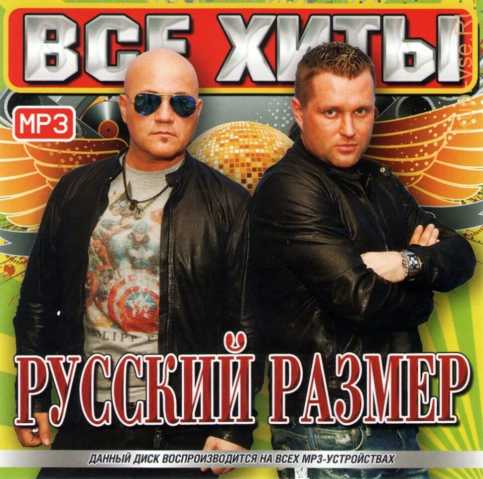 Русский размер. Группа русский размер. Русский размер обложки альбомов. Русский размер участники группы.