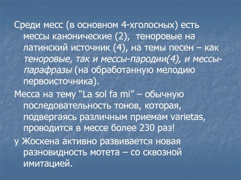 Строение мессы. Каноническая месса. Теноровая месса. Общая характеристика месса.