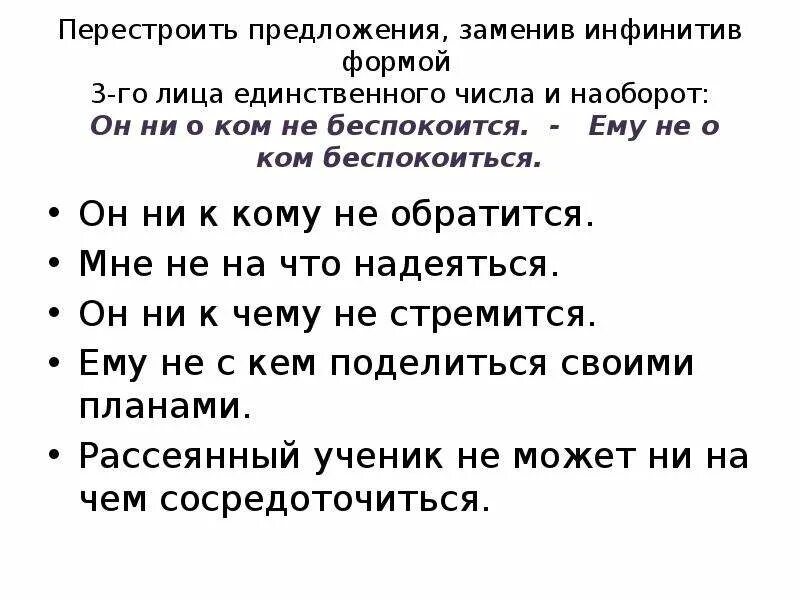 3 предложения единственного числа. Предложение 3 лица единственного числа. предложение с глаголом переживать. предложение в 3 лице. предложения с перестроить (что).