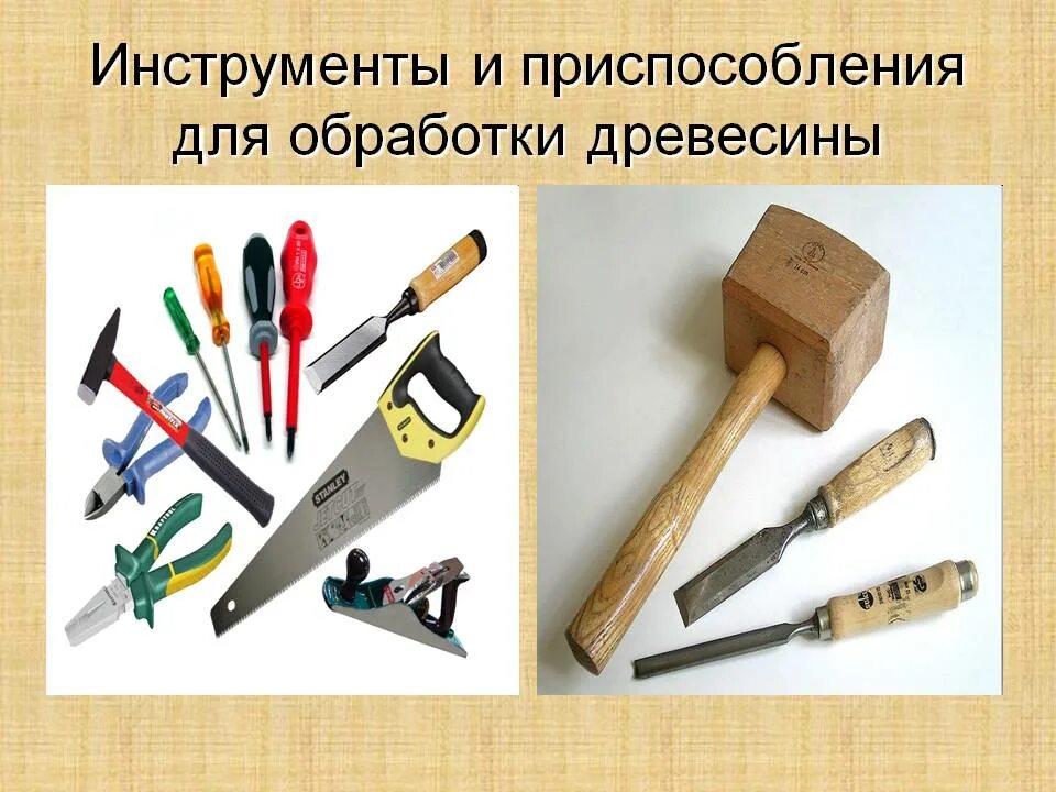 Работа с инструментом и приспособлениями