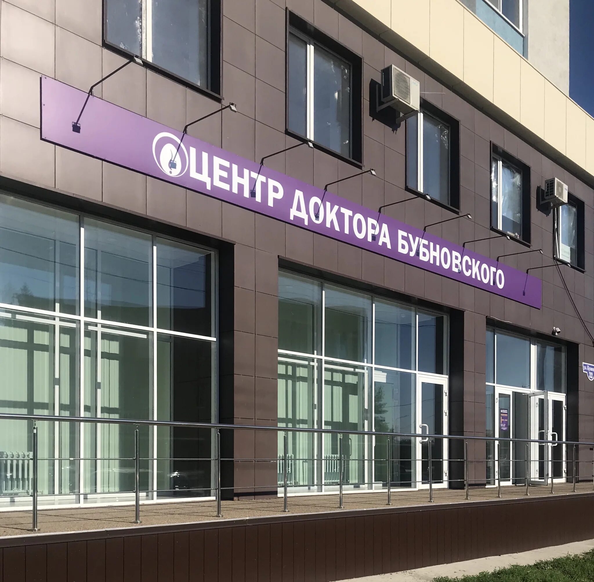 Центр доктора бубновского тула. Org. Зал бубновского в набережных челнах. Центр доктора бубновского тюмень. Центр доктора бубновского кузнецкая ул 32.