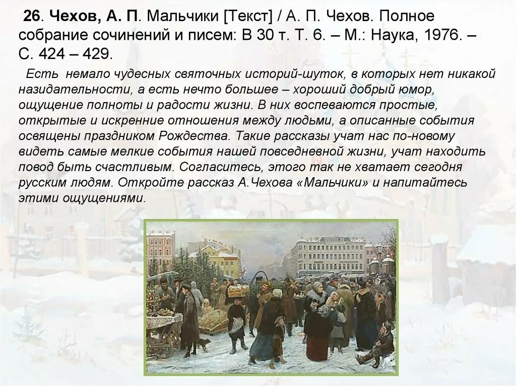 А.П. Чехова «мальчики». Чехов мальчики текст. Текст рассказа мальчики Чехова. Чехов мальчики текст полностью. Читать краткий рассказ мальчишек