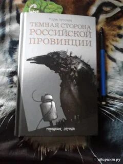 Темная сторона русский