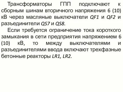 Трансформатор гпп