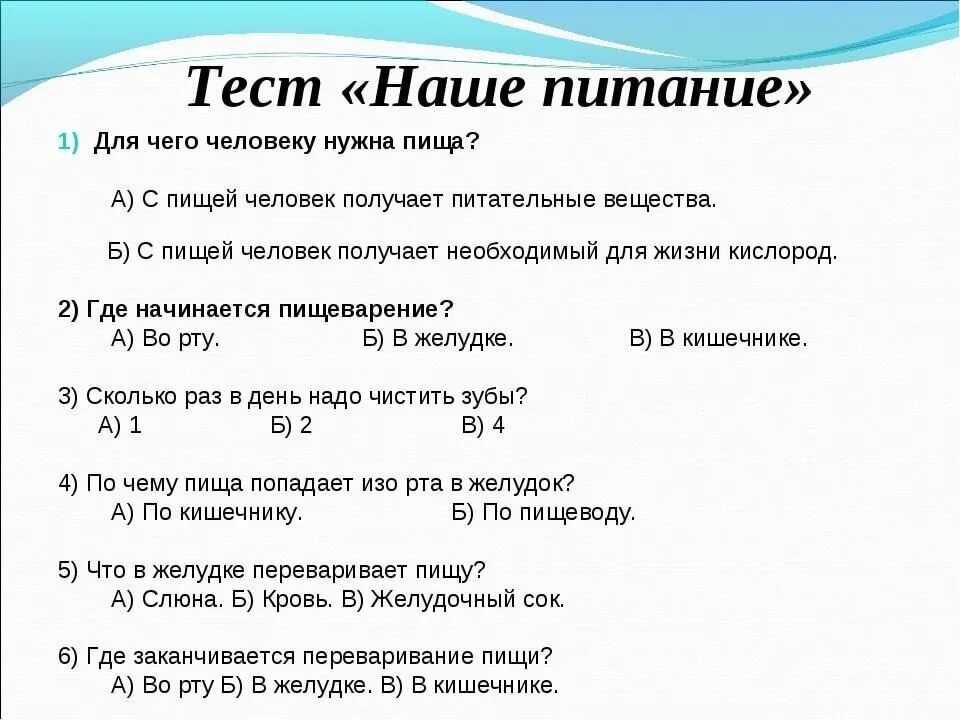 Ответы на вопросы теста основы здорового питания