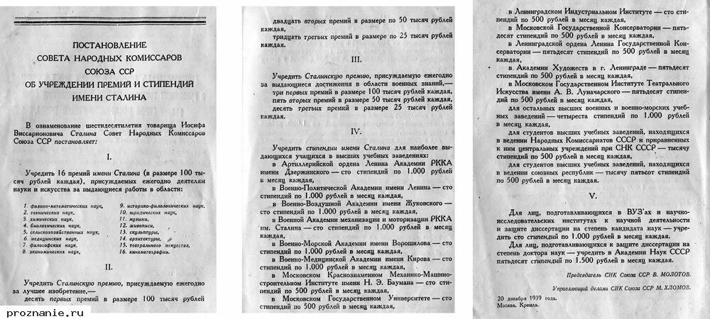 1939 принят т34. 1939 снк. Высшее геодезическое управление в ссср. Постановление о принятии т-34 на вооружение 1939. 1939 снк.