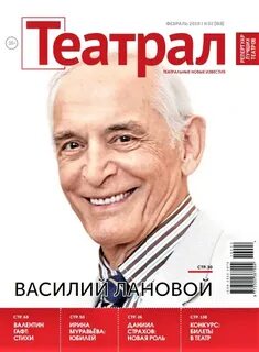 Журнал театрал