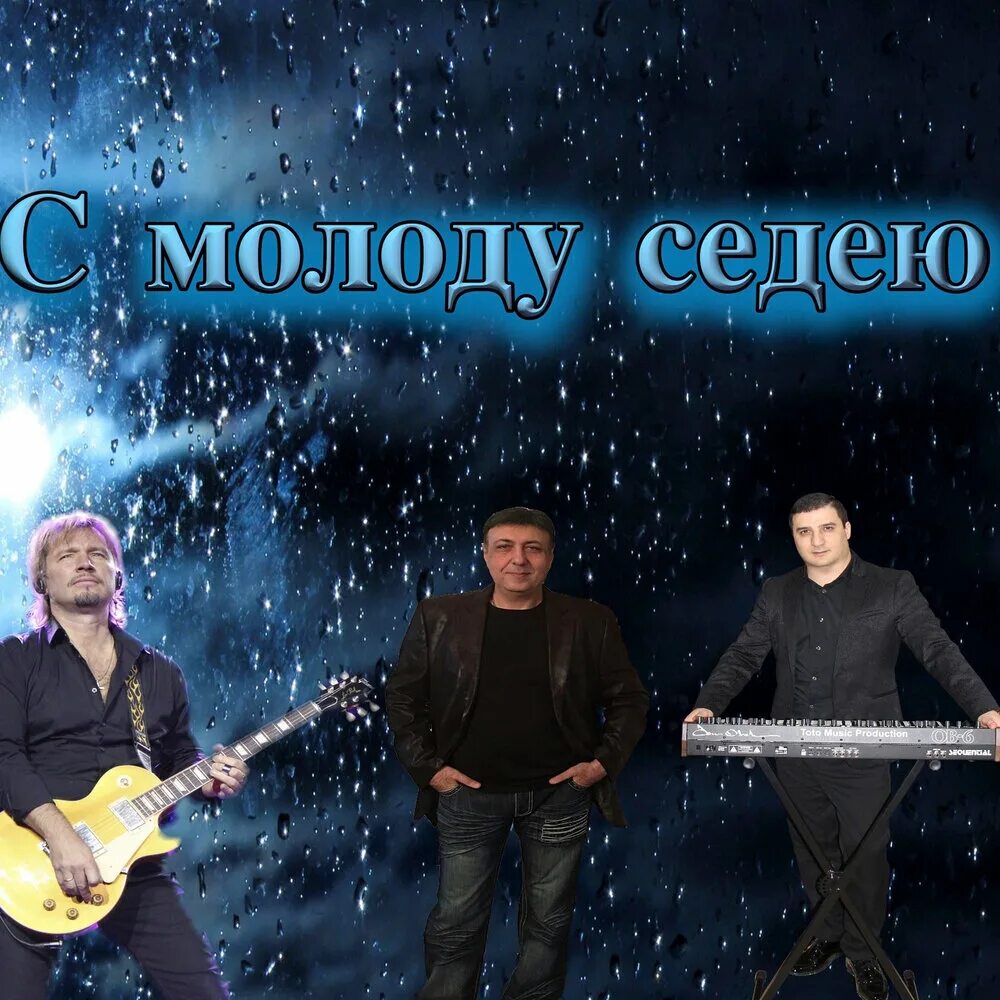 Данико Юсупов с молоду. С молоду седею-Данико Юсупов-Toto. Данико Юсупов - с молоду седею картинки.