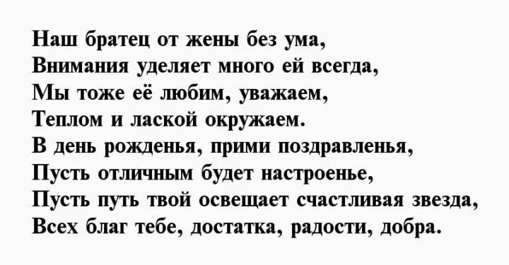 Поздравления с днём рождения брату. Поздравление от мужа. Поздравление жене брата мужа с днем рождения. Поздравление жене брата мужа с днем рождения. Поздравления с днём рождения снохе от золовки.