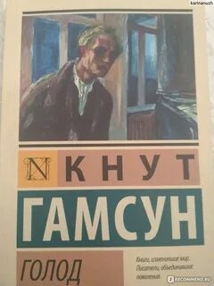 Кнут гамсун книги