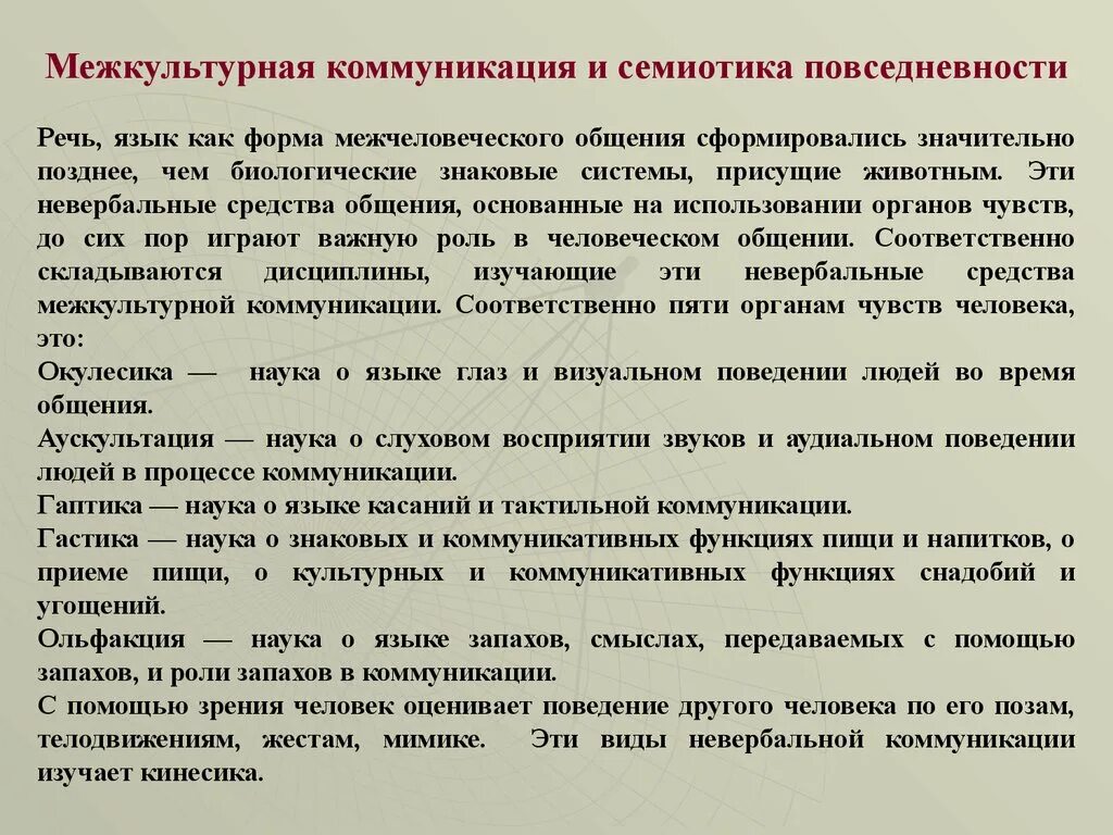 Направление межкультурной коммуникации. Формы межкультурной коммуникации. Межкультурная коммуникация. Способы межкультурной коммуникации. Межкультурная коммуникация это в межкультурной коммуникации.