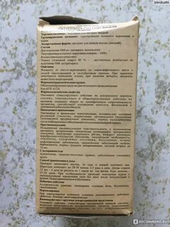 Экстракт элеутерококка жидкий инструкция по применению взрослым