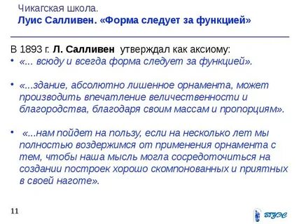 Функция следует