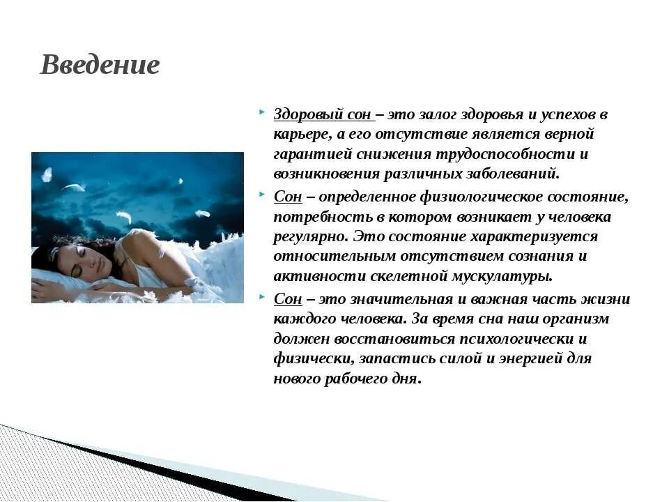 Почему человек снится молодым. Презентация на тему здоровый сон. Доклад на тему здоровый сон. Сон для презентации. Проект на тему человек и сон.