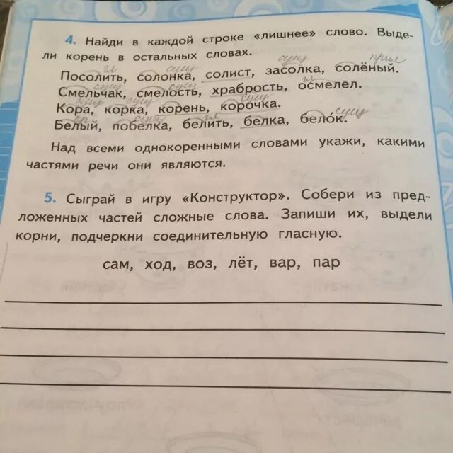Сыграй в игру конструктор собери из предложенных. Сыграй в игру конструктор собери из предложенных частей слова запиши. сыграй в игру конструктор собери из предложенных частей слова 3 класс. лишнее слово смельчак.смелый мелкий. однокоренные слова смельчак смелый осмелеть.