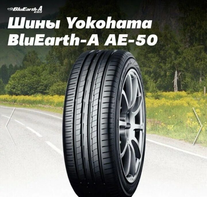 Yokohama bluearth ae50 215 65 r17 99v. Yokohama BLUEARTH-A ae50 TL. Yokohama BLUEARTH-A AE-50 215/65 r17 99v. Yokohama 215/55r17 94w ae50. Yokohama BLUEARTH ae50 215/65 r17.