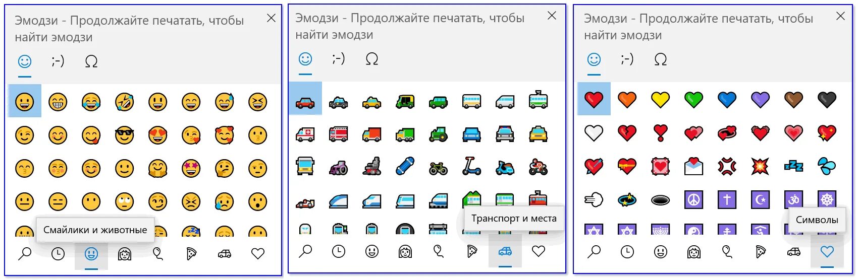 Как открыть смайлики windows. Панель смайликов на компьютере. как на компьютере открыть смайлы. смайлы для вставки в текст. как открыть смайлы на компе.