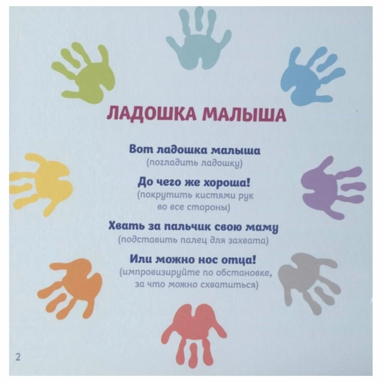 Ладошка стихотворение