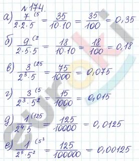 6.174 математика 5