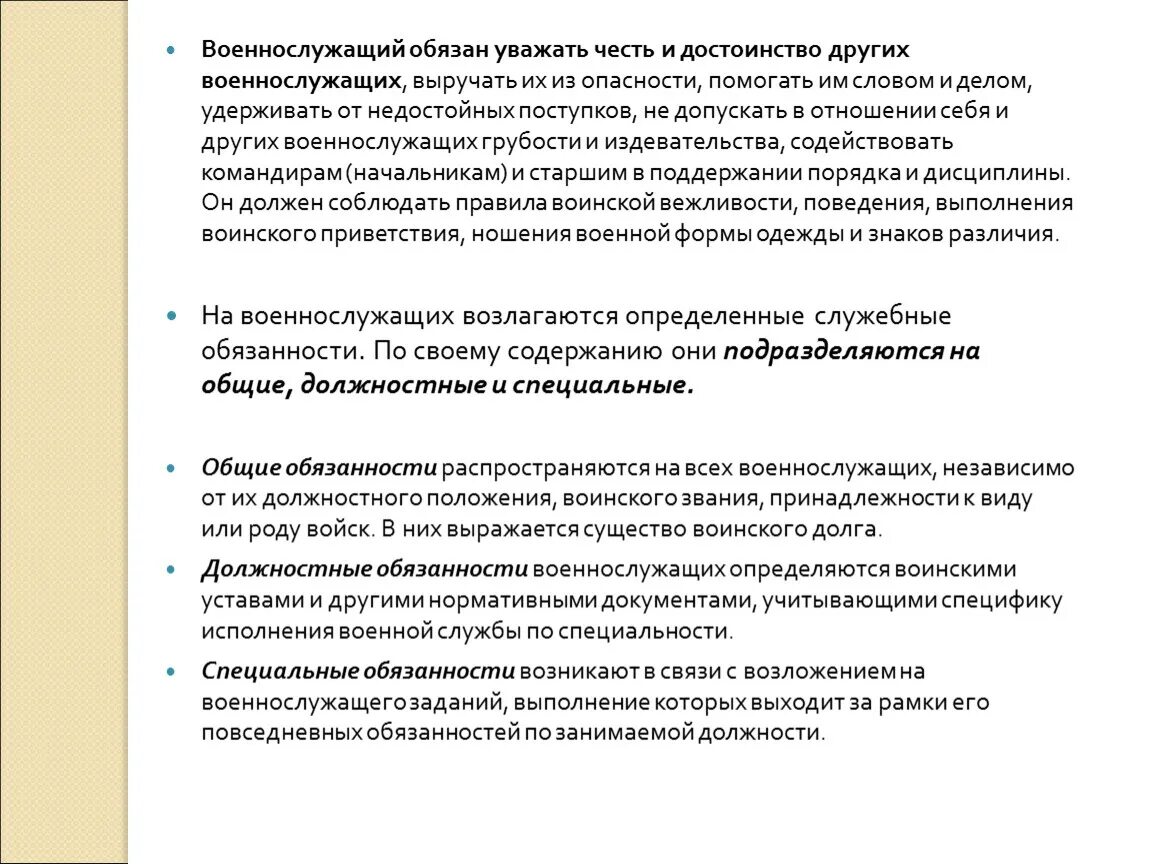 Уважающий честь и достоинство. Честь и достоинство военнослужащего. как вы понимаете честь и достоинство военнослужащего. военнослужащий обязан уважать честь и достоинство других. как вы понимаете честь и достоинство военнослужащего кратко.