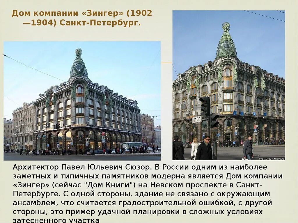 Сайт дома книги санкт петербург. Дом компании Зингер в Санкт-Петербурге 19 век.