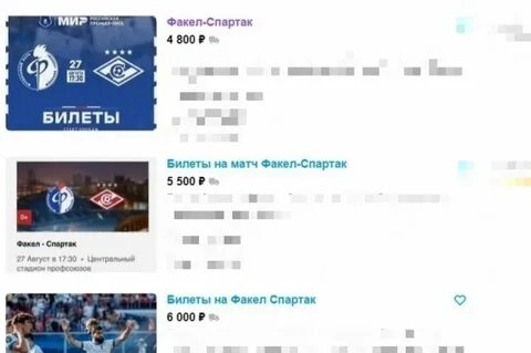 Билеты на матч факел