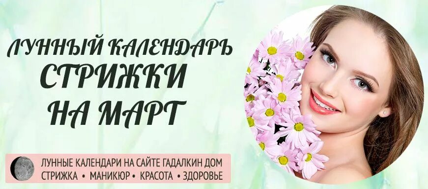 календарь стрижки волос на март 2024г. календарь стрижки волос на март 2024г. календарь стрижек на март. календарь стрижки волос на март 2024г. тибетский календарь стрижек.