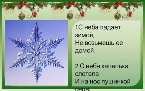С неба падают зимою и кружатся
