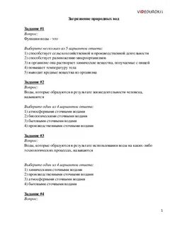 Загрязнение тест