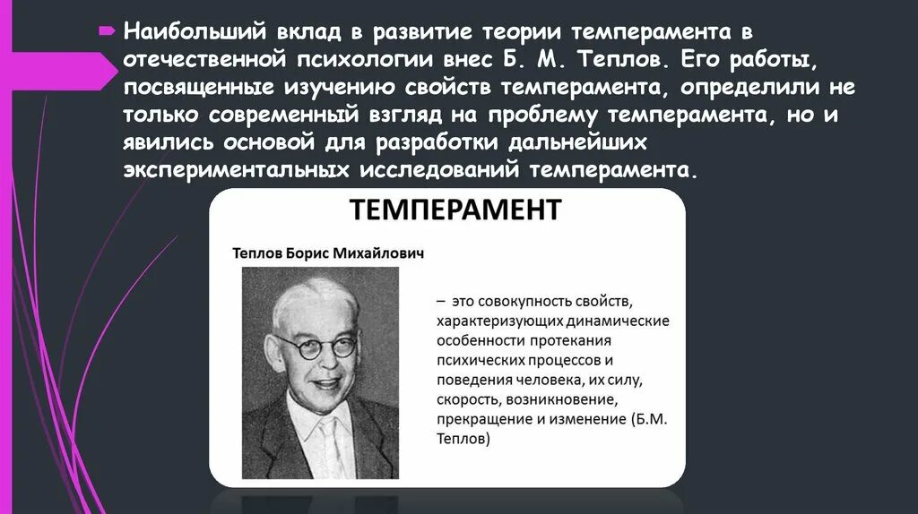 Теплов психология способностей. Б М Теплов темперамент. Б М Теплов психология. Теории темперамента в психологии.