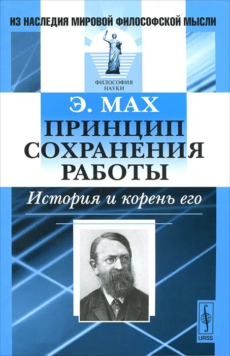 Максимум науки эксперименты с размахом изменение голоса. Макс вебер социология. Science max на русском. Эрнст мах австрийский физик. "наука как призвание и профессия".