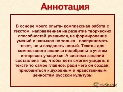 Развитие языкового чутья