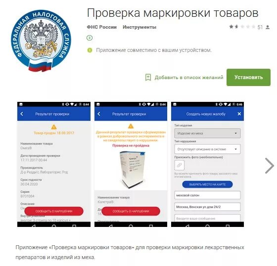 Проверка маркировки товаров. ФНС приложение. Приложение для проверки оригинальности товара. ФНС маркировка товаров.