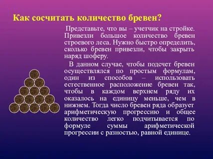 При хранении бревен их укладывают как показано