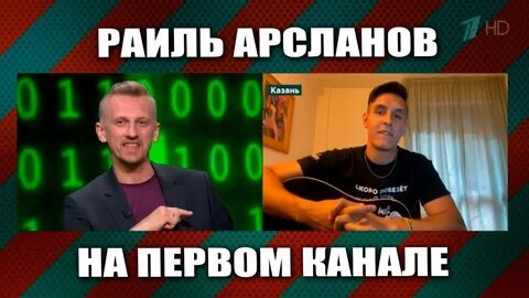 Раиль арсланов иностранная чат
