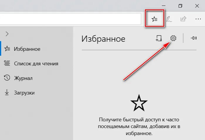 Как сохранить вкладки в edge. Microsoft Edge закладки. Где находятся закладки в Microsoft Edge. Закладки в Эдже. Drkflrb d Microsoft Ege.