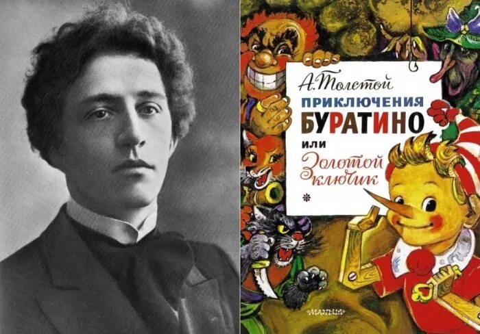 Кто написал приключения. Алексей толстой Автор золотого ключика. Алексей Константинович толстой Буратино. Алексей толстой Буратино. Приключения Буратино Автор сказки.