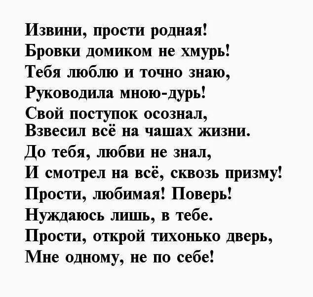 Стихи извинения перед женой. Прощение у жены в стихах. Стих прощение у любимого мужа. Стихи с извинениями любимому. Слова прощения родным