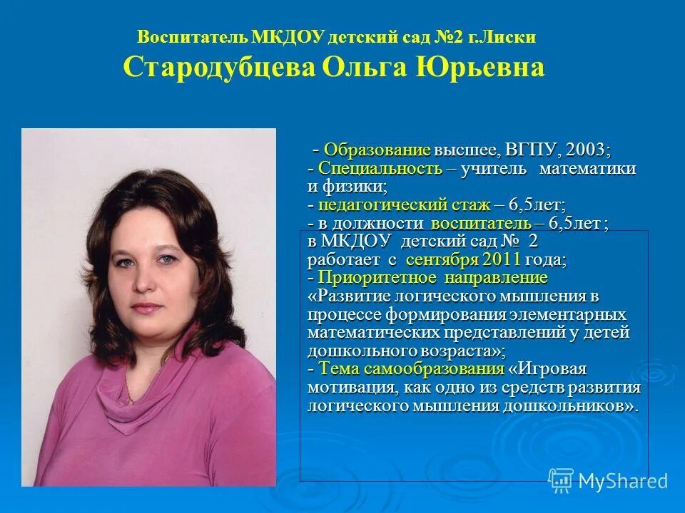 Почему я выбрала профессию воспи. Профессия воспитатель презентация. Профессия воспитатель детского сада. Плюсы профессии воспитателя. Моя будущая профессия воспитатель.