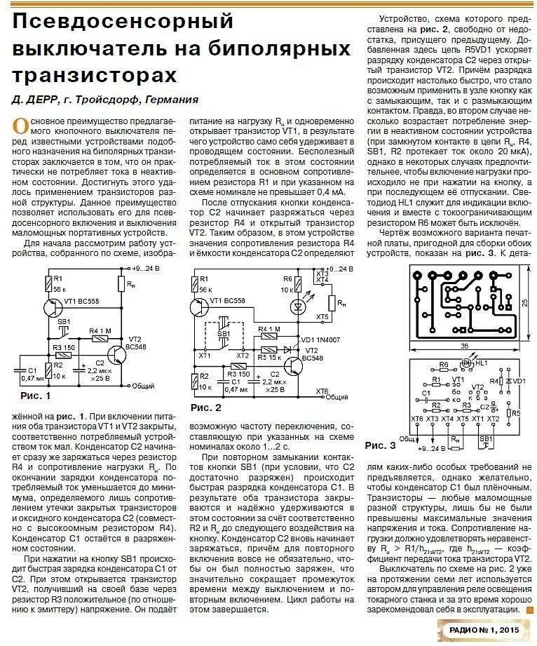 Включение и выключение одной кнопкой без фиксации схема на реле. Включение реле кнопкой без фиксации схема. Схема включения и выключения реле одной кнопкой. Схемы включения нагрузки с реле. Отключения под нагрузкой