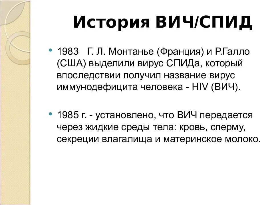 Как расшифровывается вич. ВИЧ СПИД. СПИД расшифровка. Неврологические проявления ВИЧ-инфекции презентация. Презентация разница ВИЧ И СПИД.