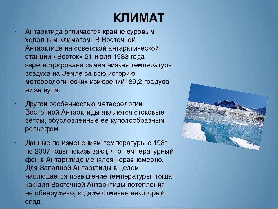 34 антарктида география 7 класс. Климат Антарктиды. Климат Антарктиды презентация. Климат Антарктиды кратко. Климатические особенности Антарктиды.