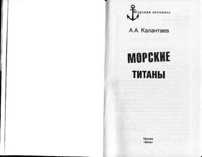 Морской титан оморот